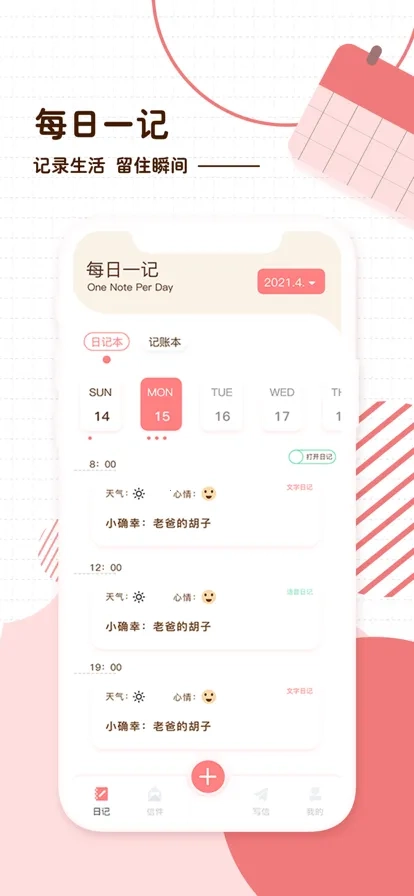 随笔日记最新安卓版