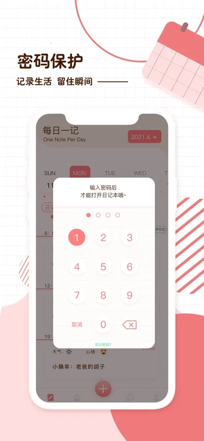 随笔日记最新安卓版