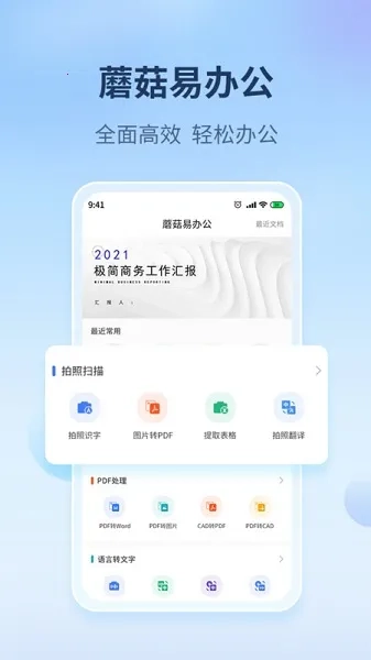 蘑菇易办公(移动办公软件)  手机版图5