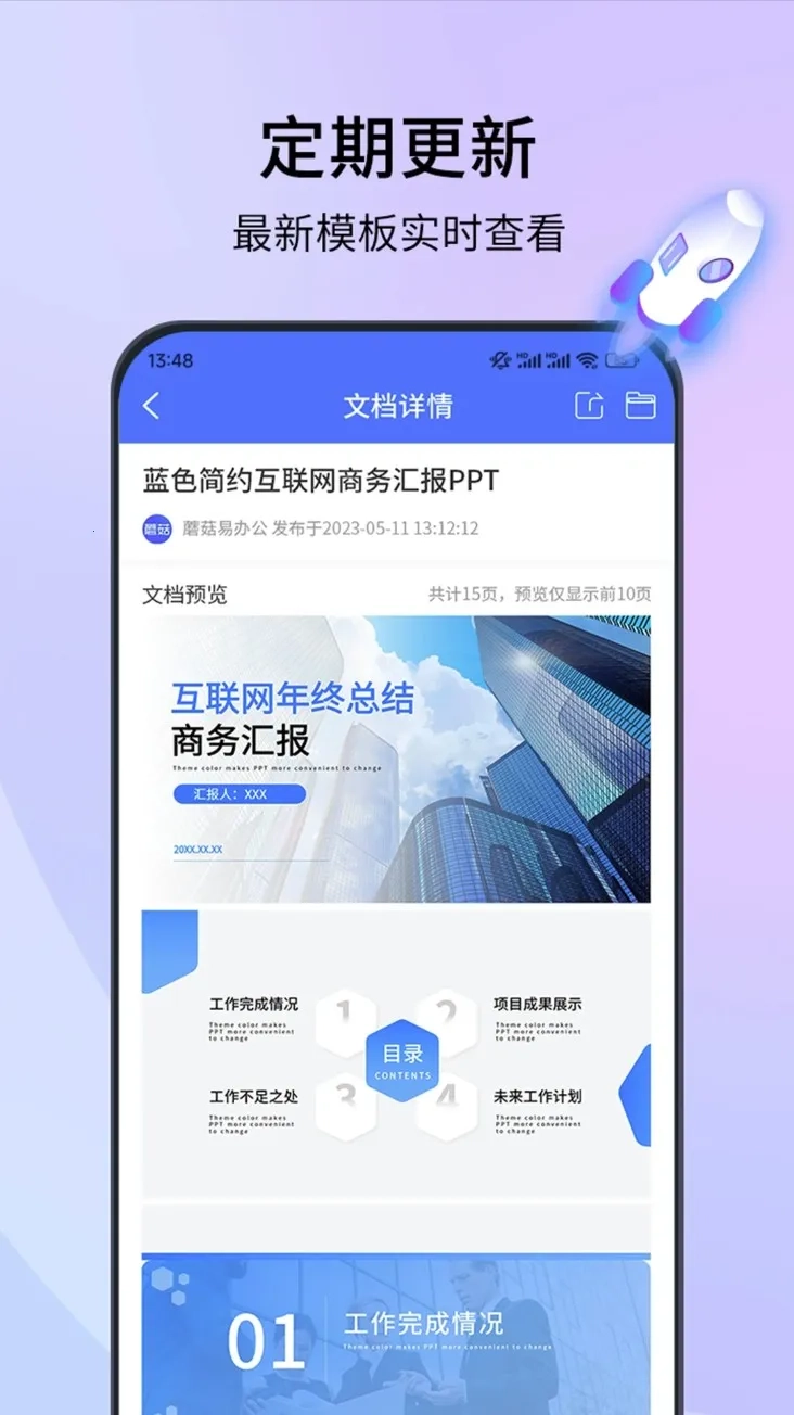 蘑菇易办公(移动办公软件)  手机版图4