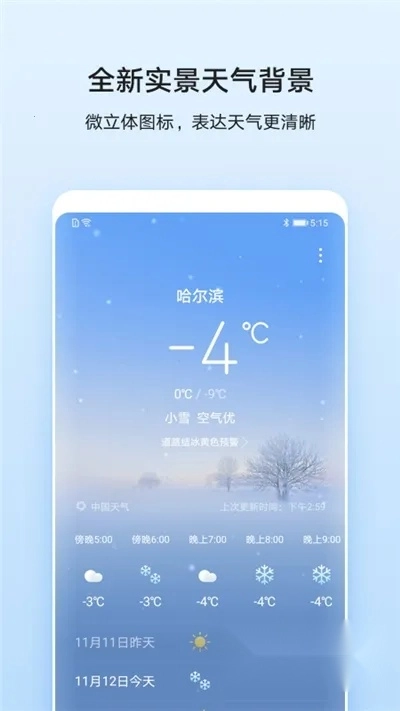 华为天气预报(天气查询软件)  手机版图1