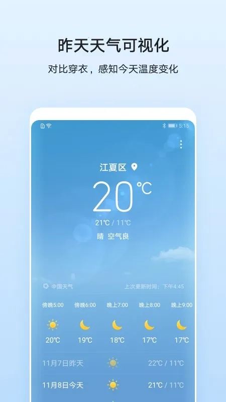 华为天气预报(天气查询软件)  手机版图5