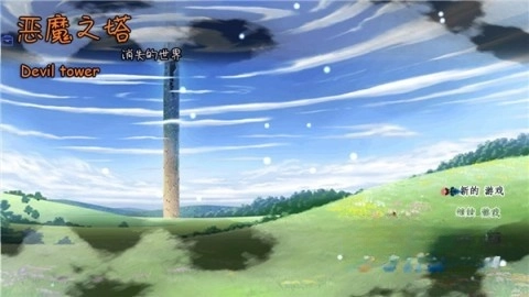 恶魔之塔图4