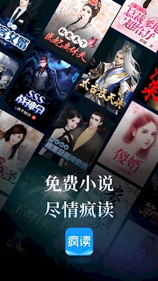 疯读小说安卓版