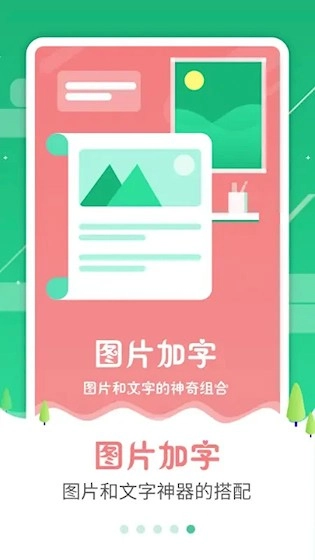 图片加字安卓版