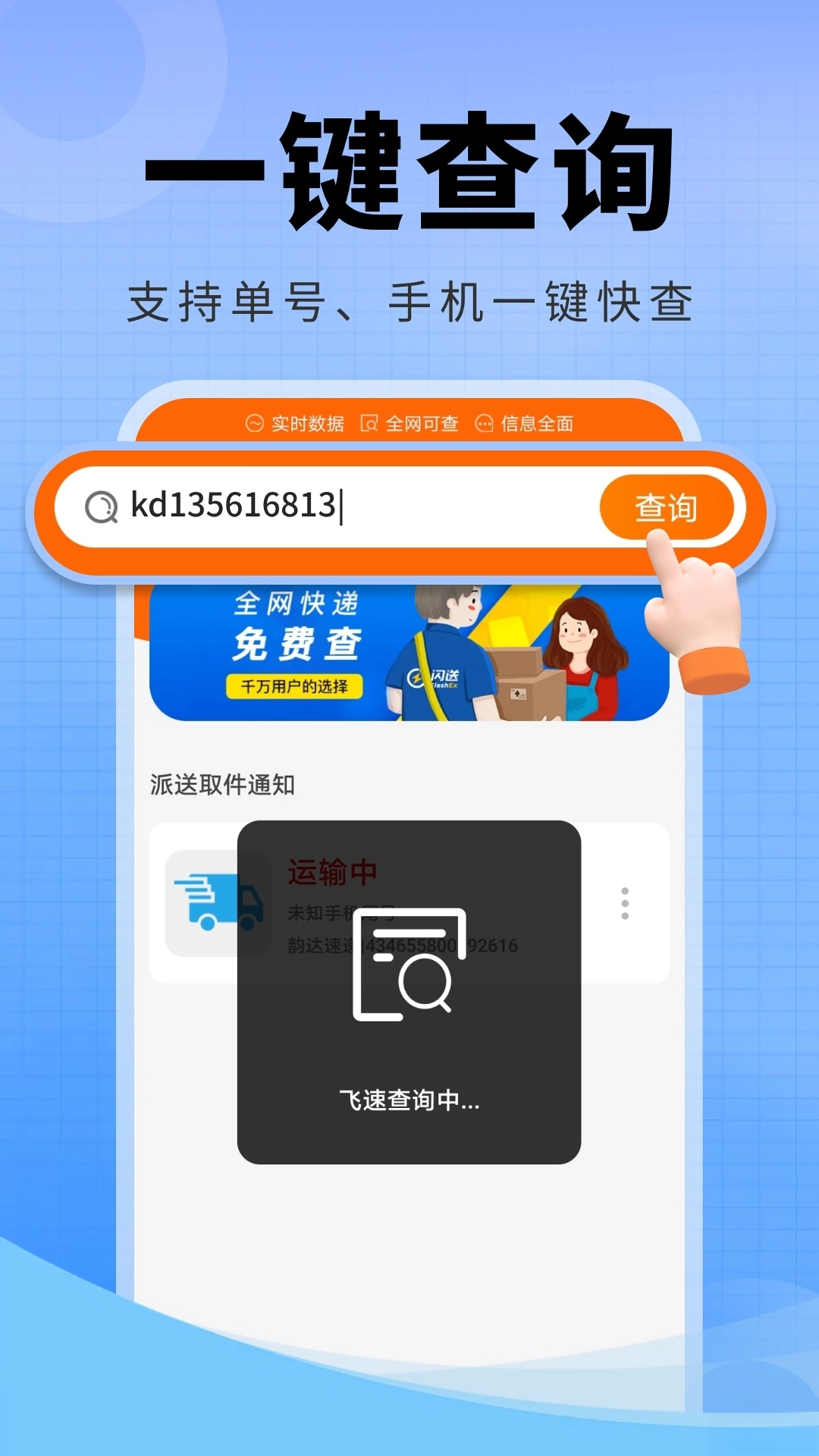 快递物流全查