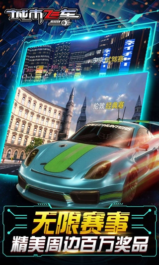 城市飞车3D