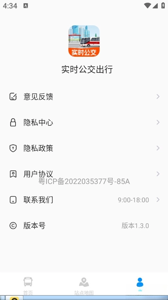 实时公交出行
