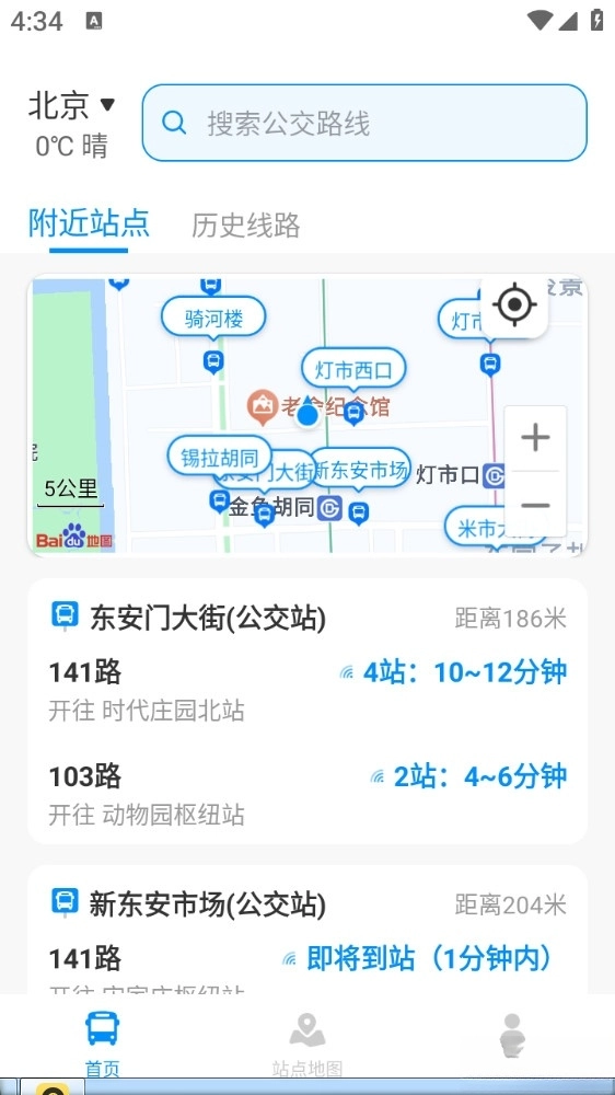 实时公交出行