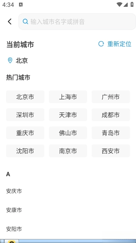 实时公交出行