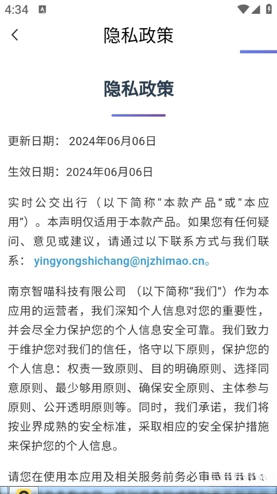 实时公交出行