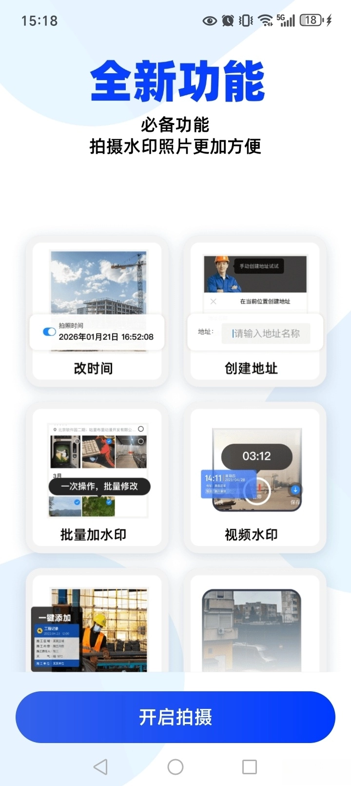 水印打卡免费