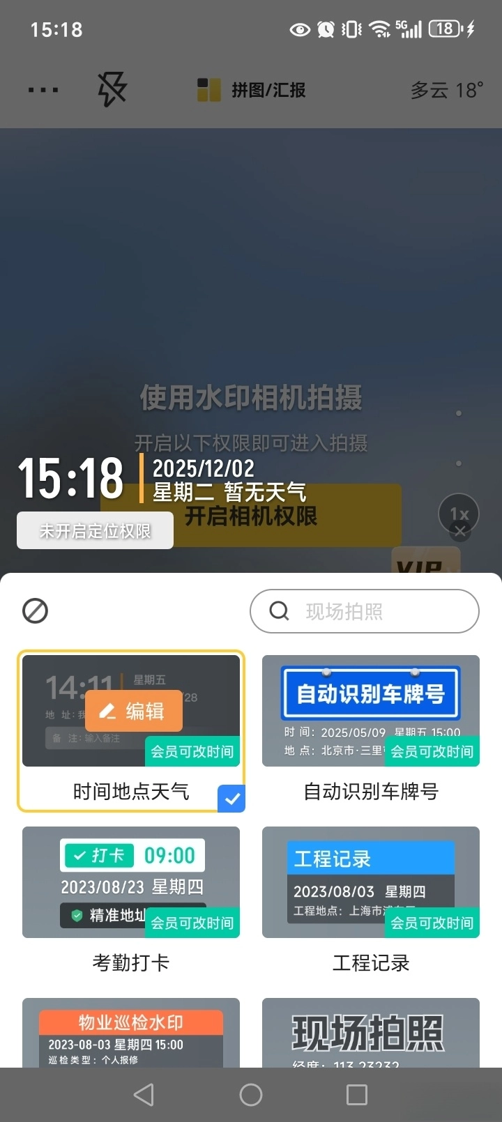 水印打卡免费