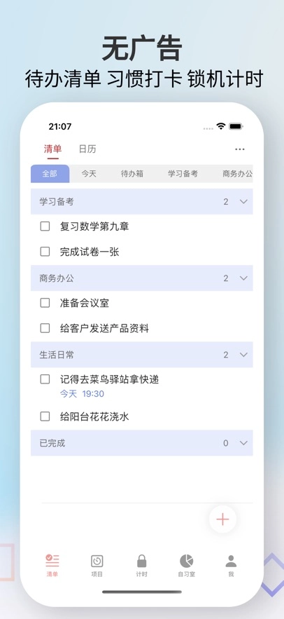 清单自习室最新版
