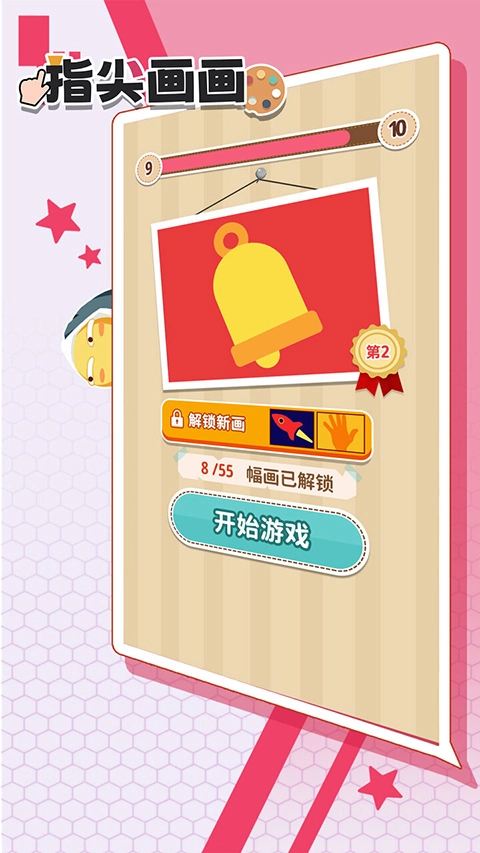 指尖画画游戏图4