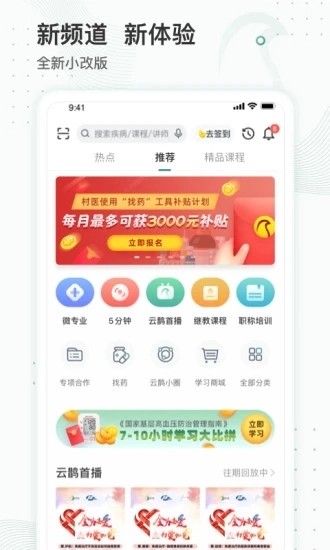 云鹊医电脑版图1