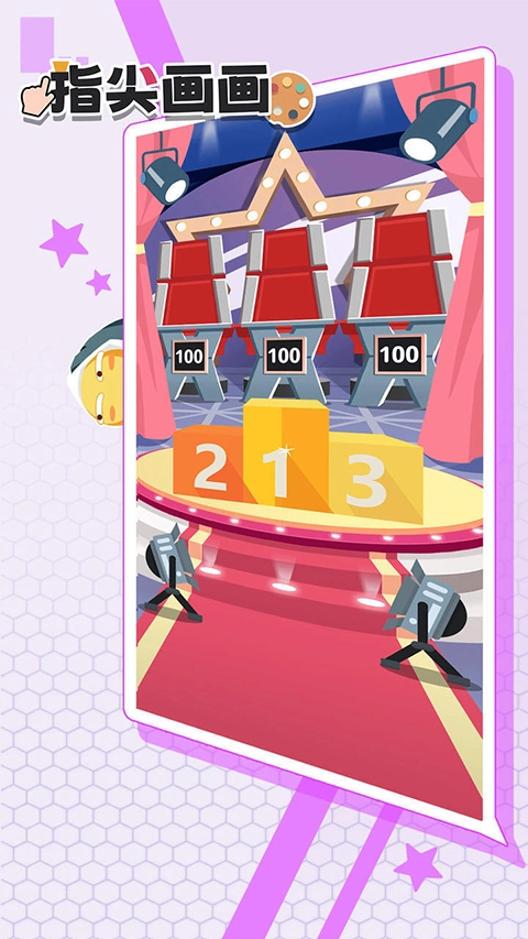 指尖画画游戏图5