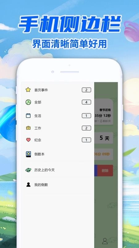倒计时DaysMaster免费版图4