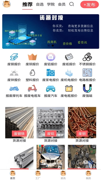 废品交易圈正版下载