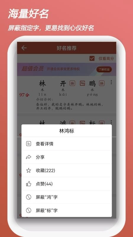 吉祥宝宝起名字最新免费版