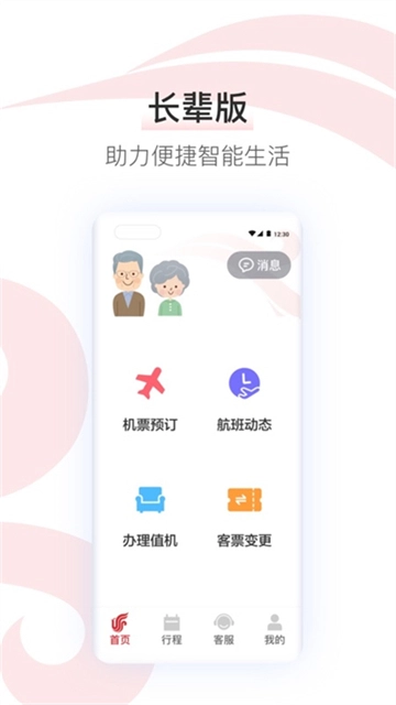 中国国航(4)