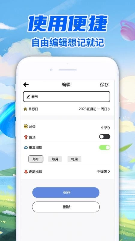 倒计时DaysMaster免费版图3
