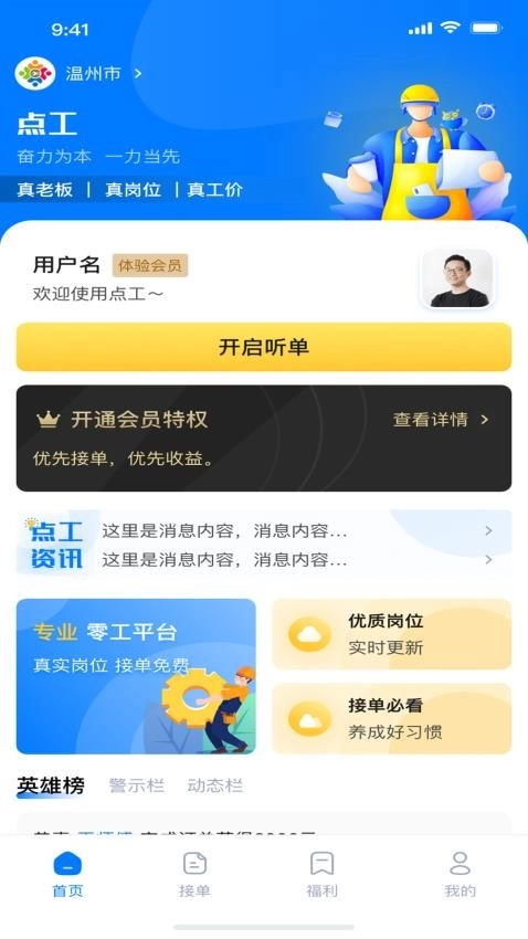 点工工人版-图4