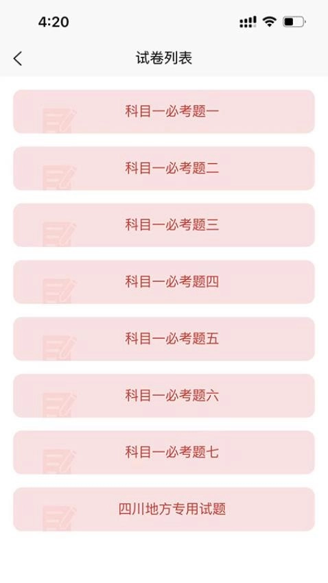 爱考仕交规最新版