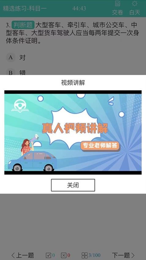 爱考仕交规最新版