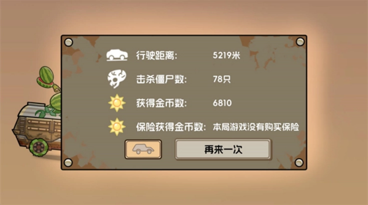 植物战车游戏(4)