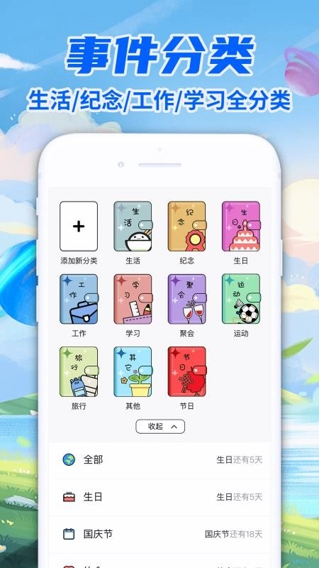 倒计时DaysMaster免费版图2