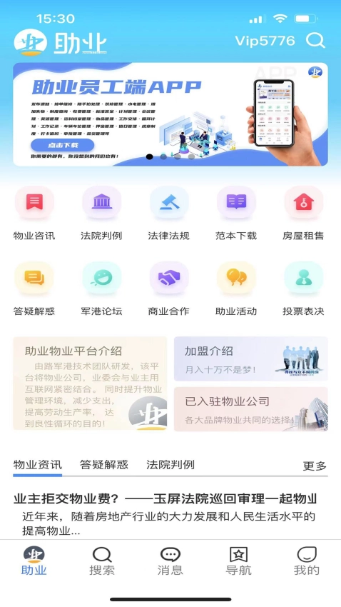 助业网手机版
