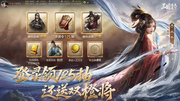 三国谋定天下b服