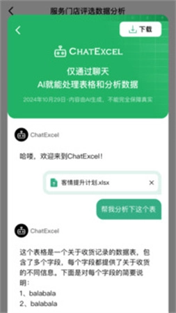 酷表ChatExcel
