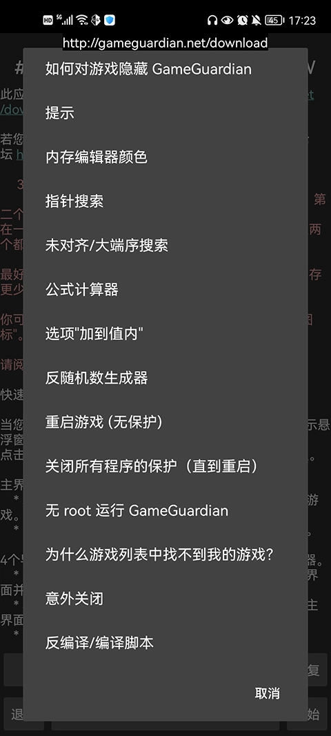 GameGuardian(1)