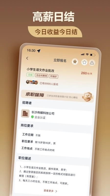 美仕兼职图2