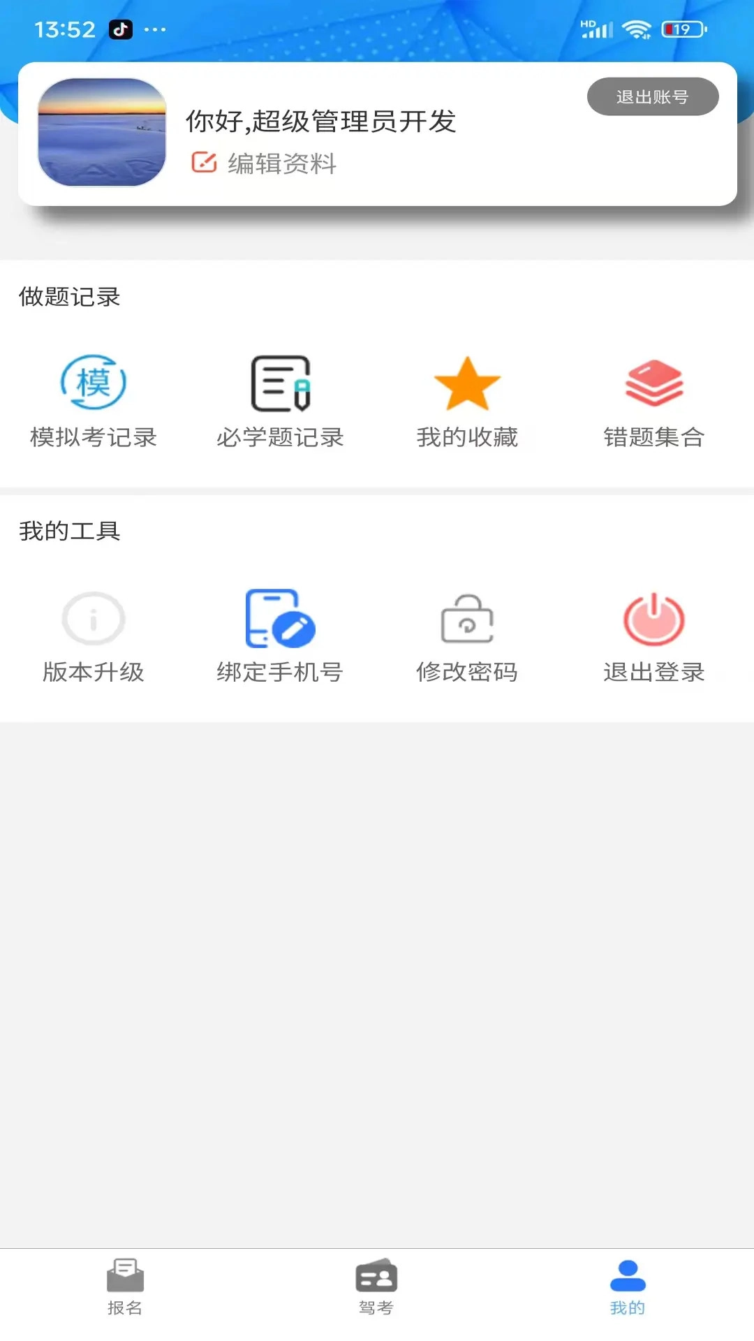 拓客学车图3