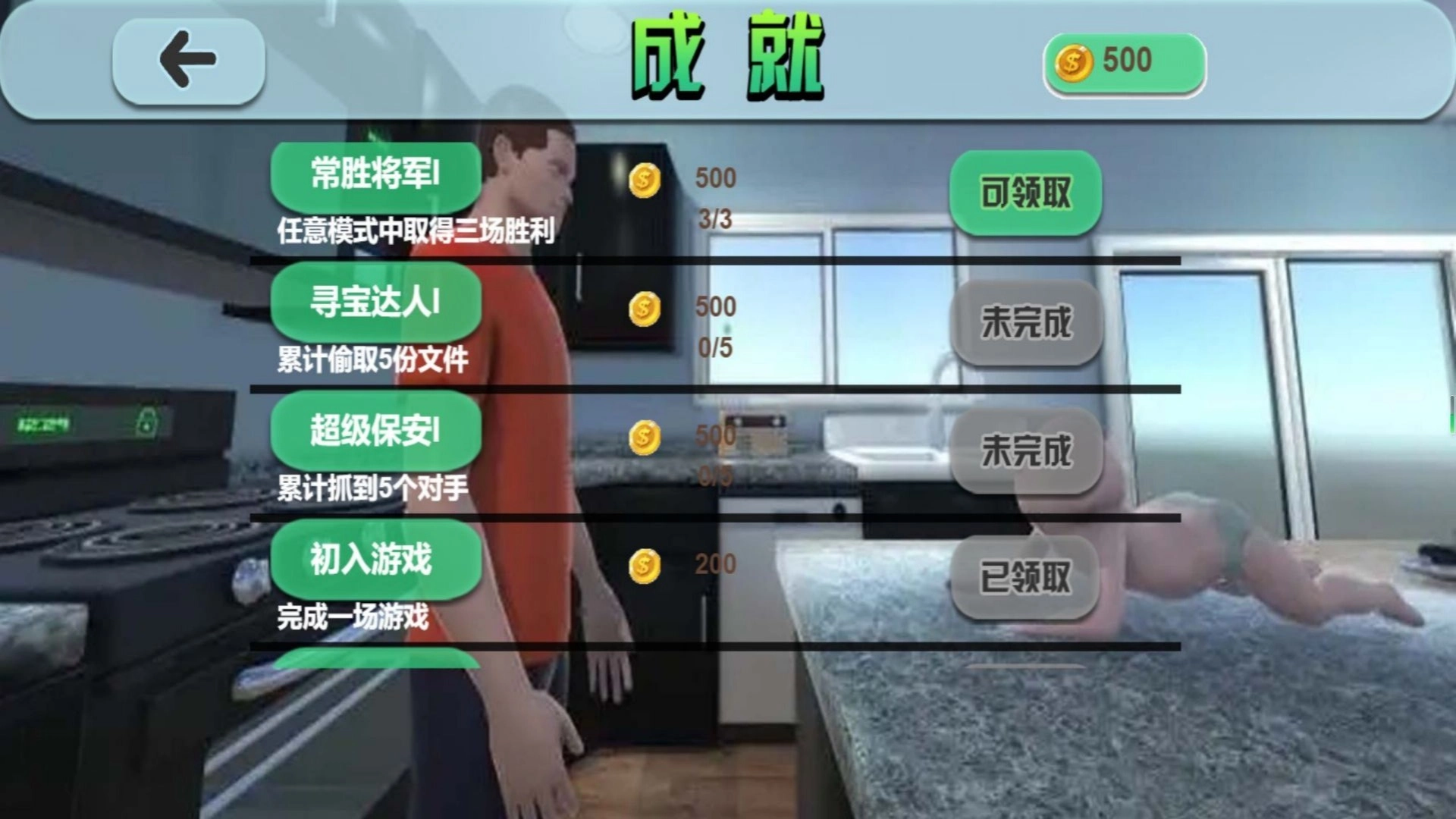 神秘小孩机关挑战1