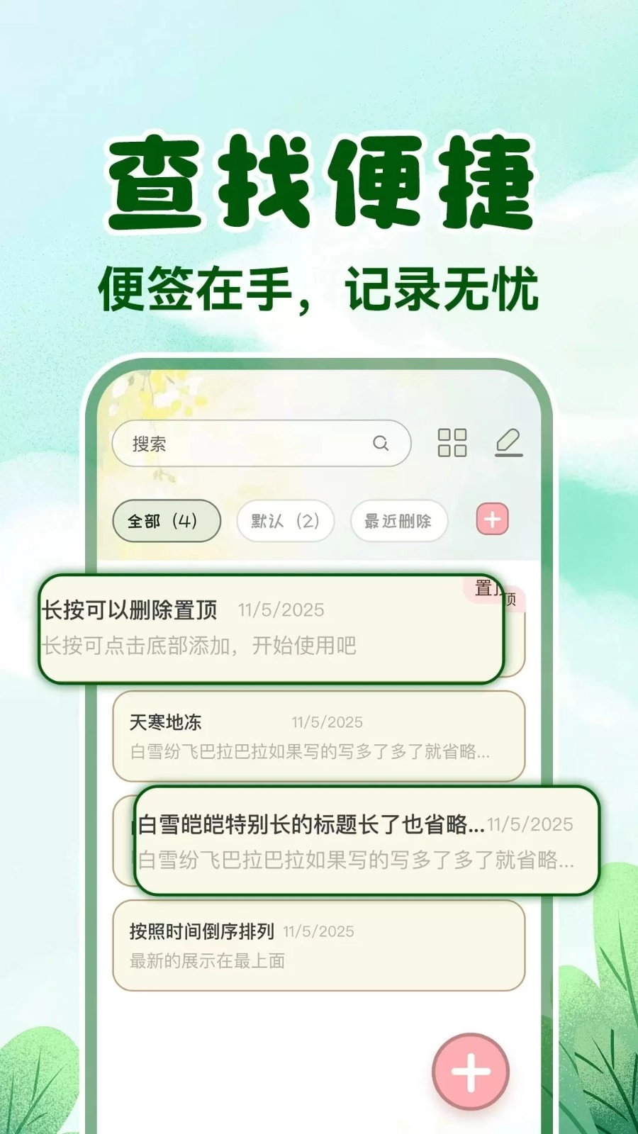 免费便签备忘随便记