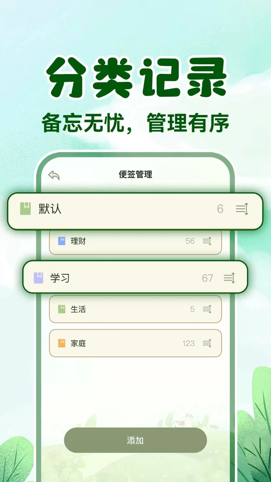 免费便签备忘随便记