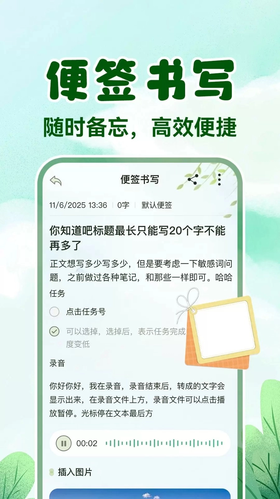 免费便签备忘随便记