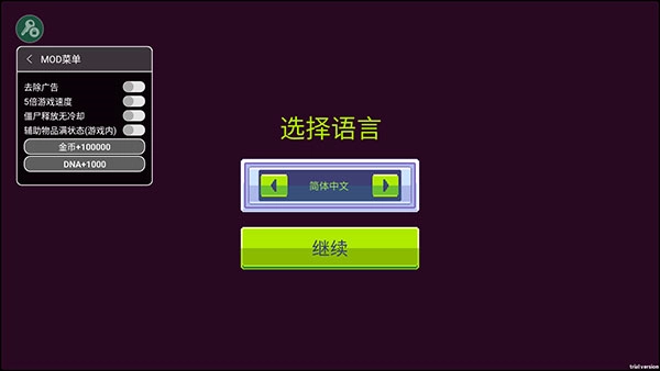 感染者3启示录MOD菜单图2