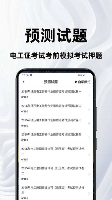 电工证百分题库