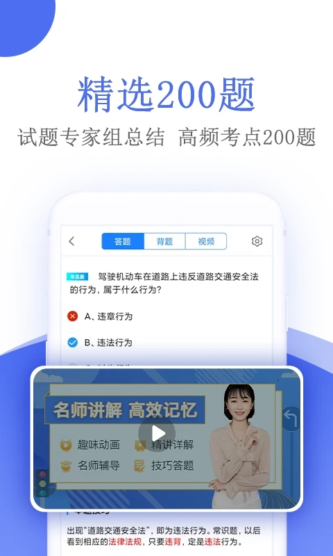 摩托车驾考官方最新版图1