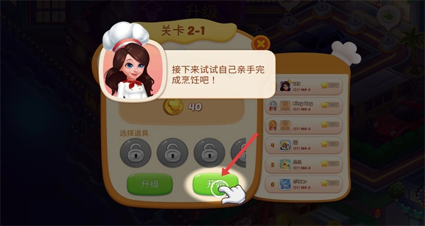 星厨志愿无限船票最新下载