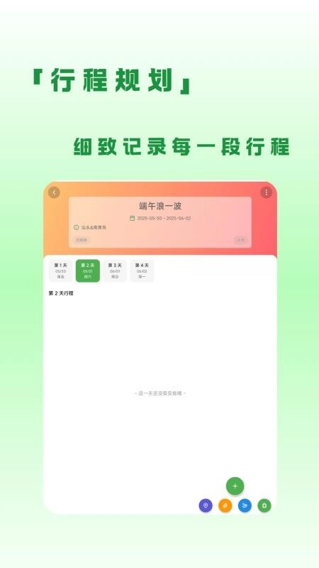 蛙游记最新免费版图1