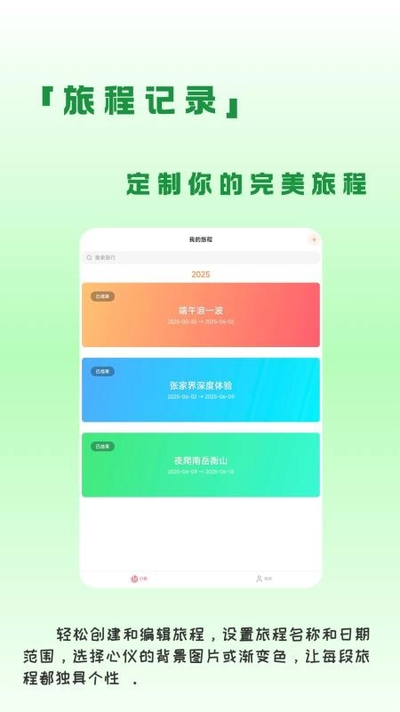 蛙游记最新免费版图4