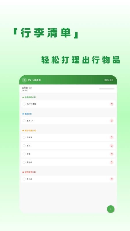 蛙游记最新免费版图2