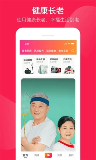 健康长老图3