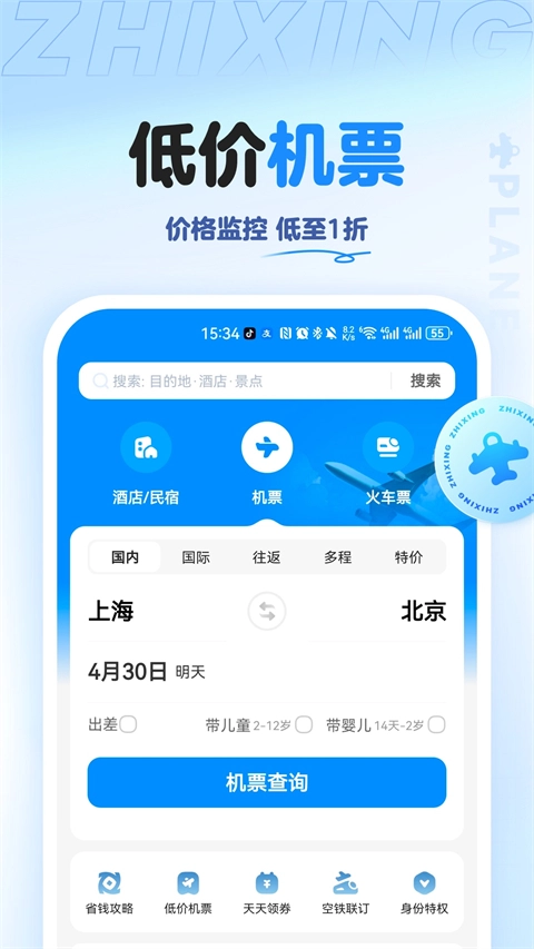智行旅行(3)